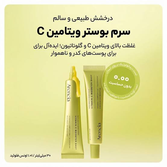 بوستر شات ویتامین سی آرنسیا روشن کننده